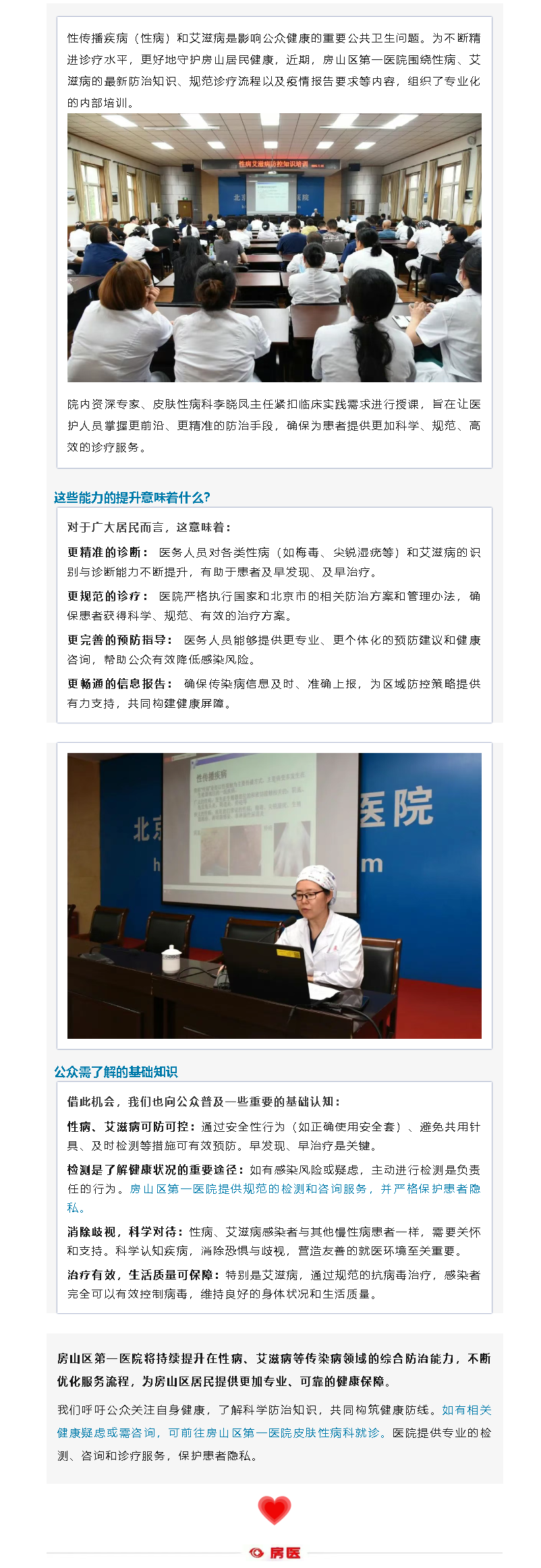持续提升性病、艾滋病防治能力，守护居民健康(图1)