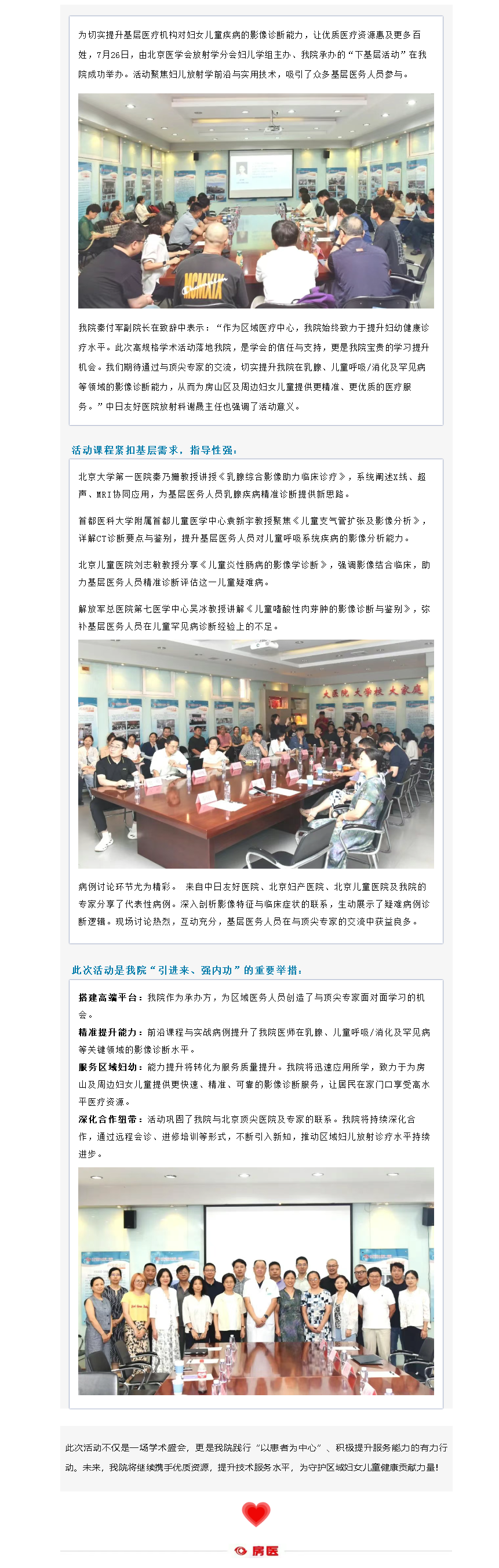 北京医学会妇儿放射学组下基层活动在我院圆满落(图1)