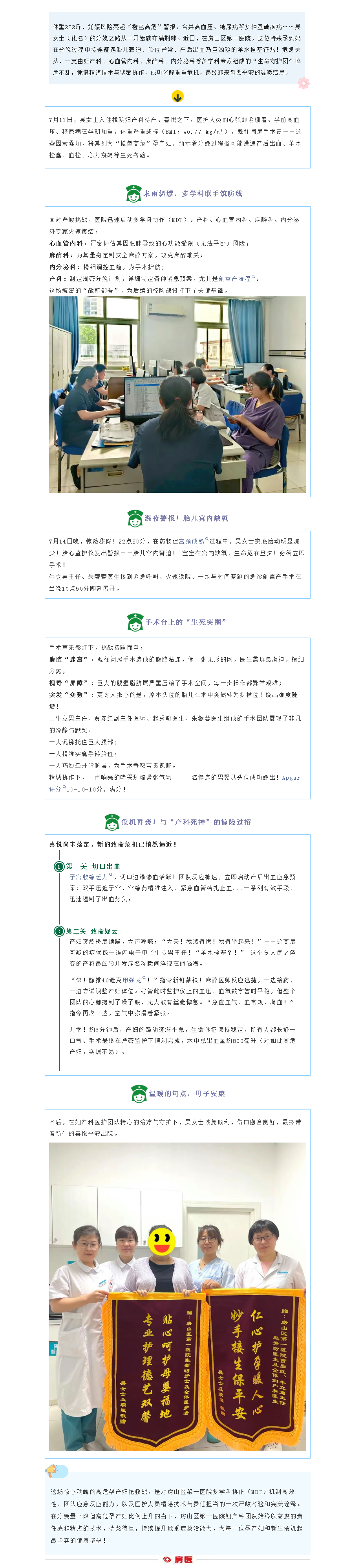 222斤高危孕妈分娩险象环生，多学科“生命守护团”力保母子平安(图1)