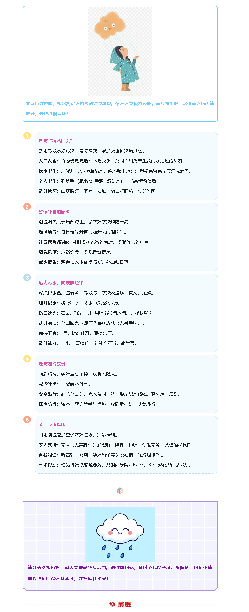 孕妈宝妈必看：暴雨后健康防护重点(图1)
