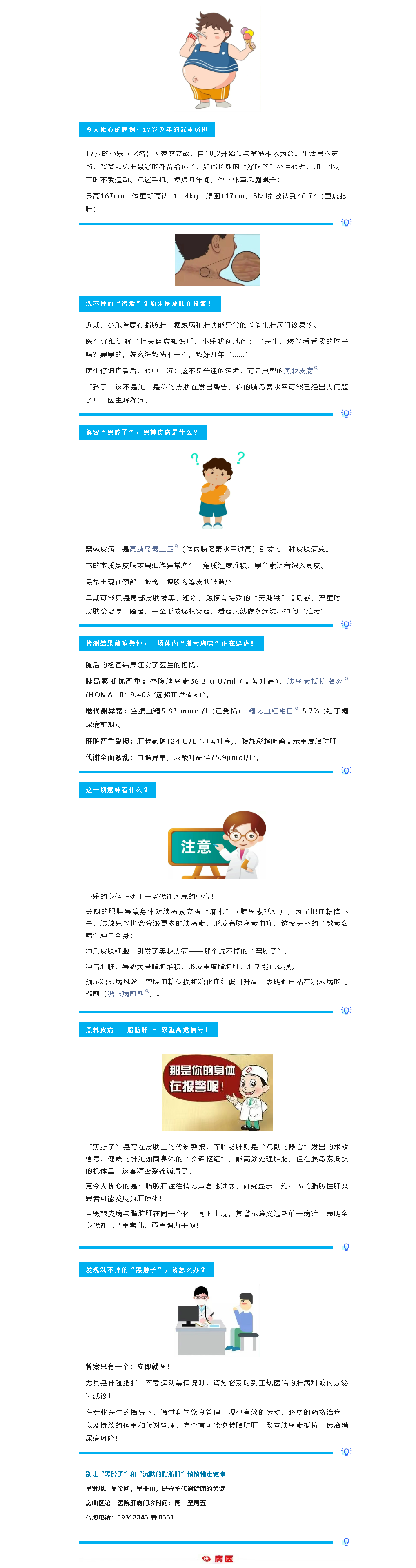 17岁少年脖子发黑洗不净，一查竟是身体发出的“求救信号”！(图1)