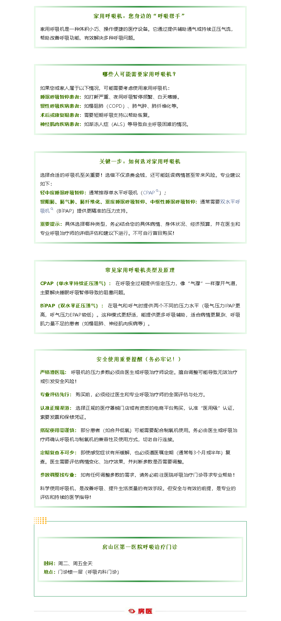 家庭无创呼吸机使用需知道(图1)
