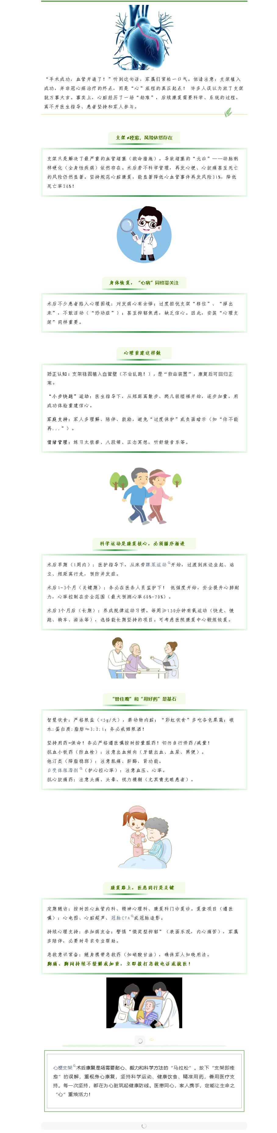 心梗支架术后，康复才是“心”起点！(图1)