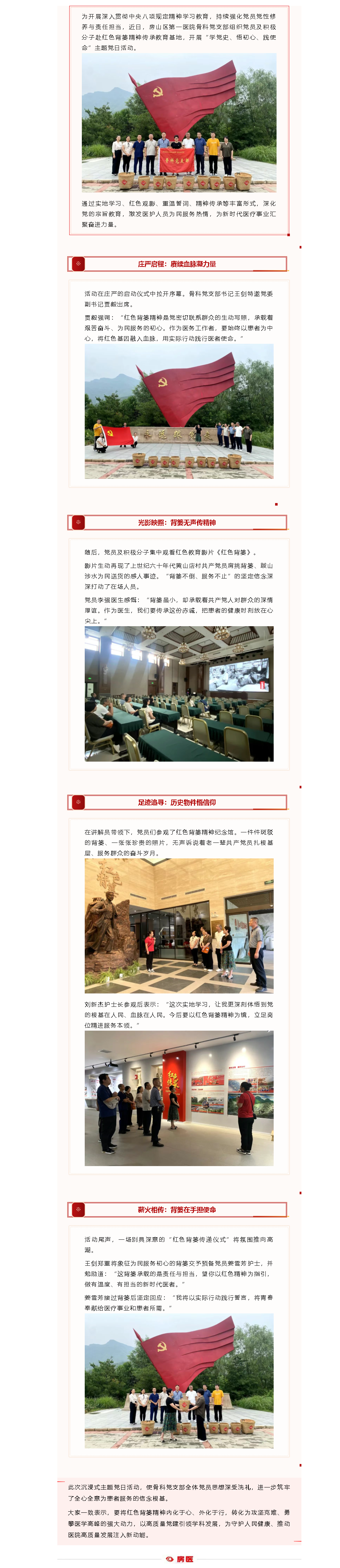 主题党日｜骨科党支部开展“学党史、悟初心、践使命”红色主题党日活动(图1)