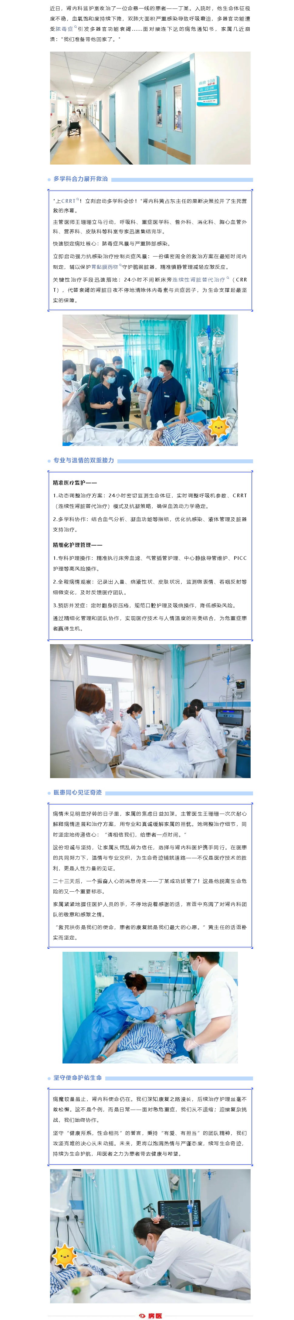 生死时速23天：肾内科多学科协作为生命保驾护航！(图1)