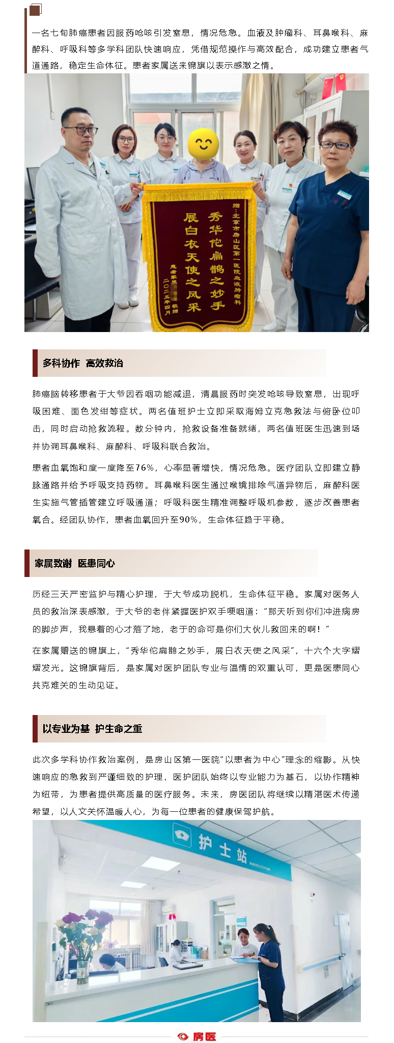 房医人文｜多科联动，以专业之名点亮生命之光(图1)