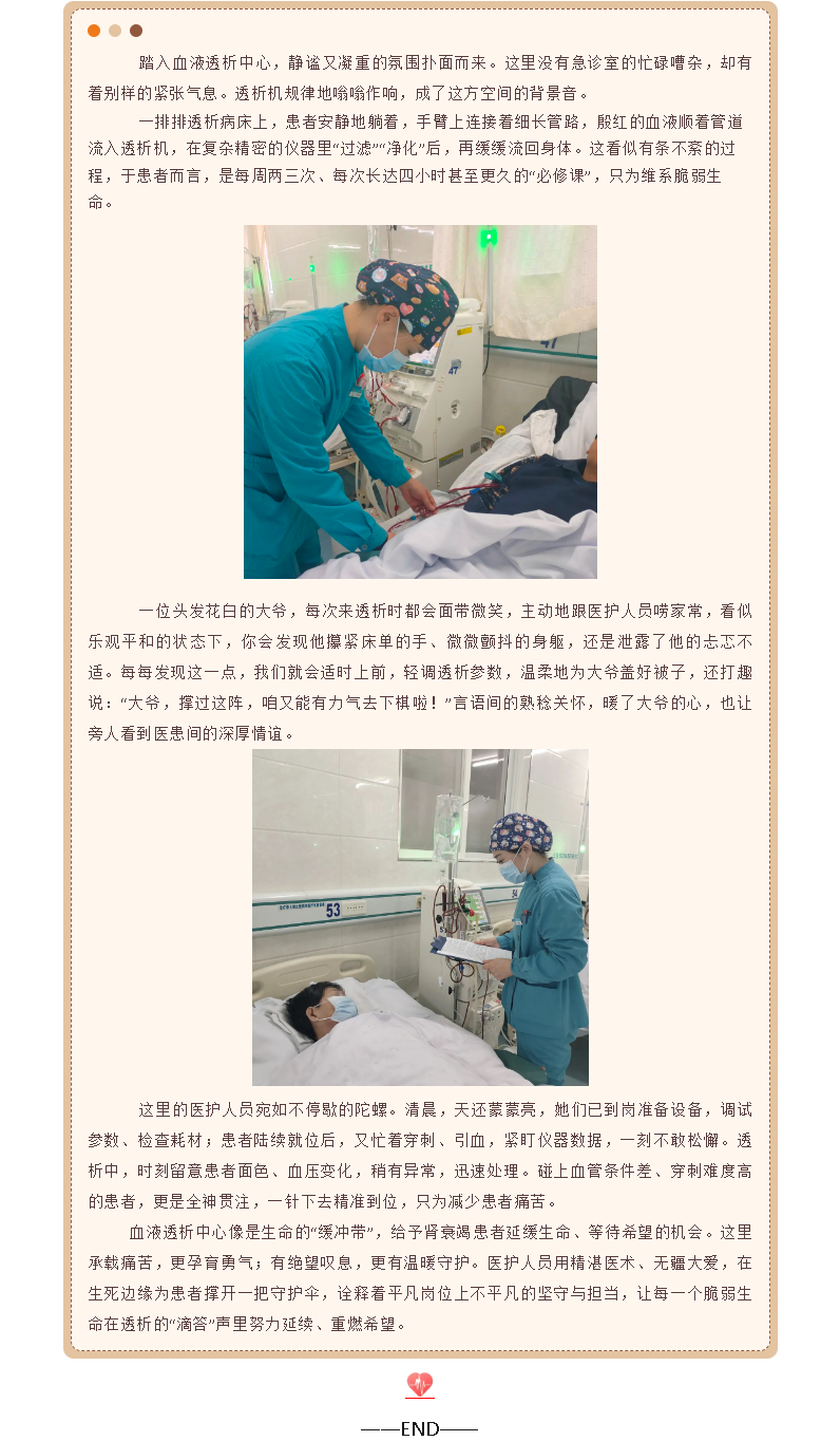 房医人文∣生命的守护站——血液透析中心(图1)