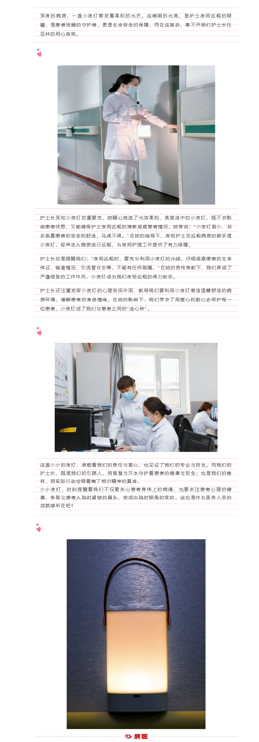 房医人文｜守护生命的微光(图1)