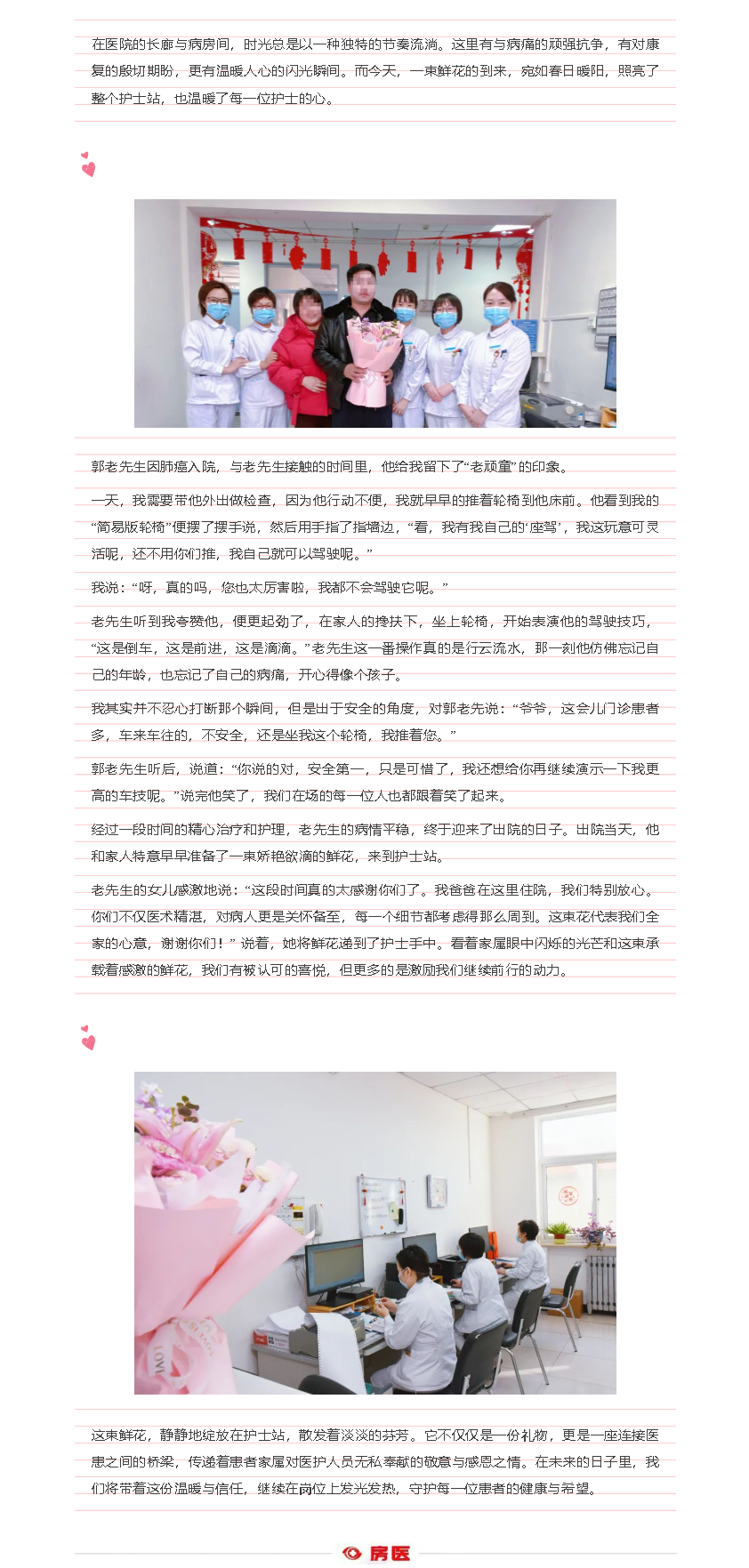 房医人文｜绽放的温暖：一束鲜花背后的医患情(图1)