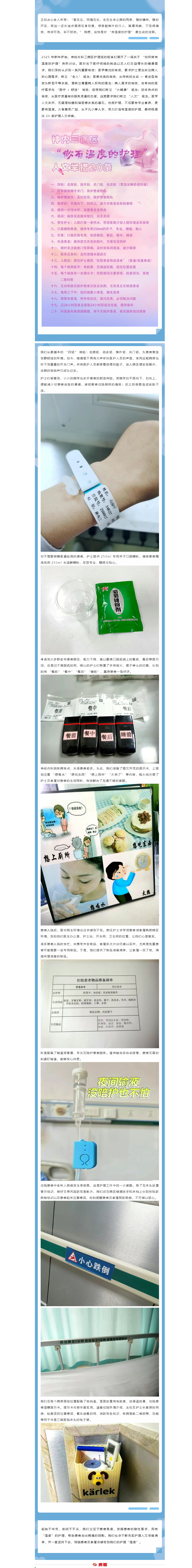 房医人文｜神内三病区：“做有温度的护理”，人文举措20条(图1)
