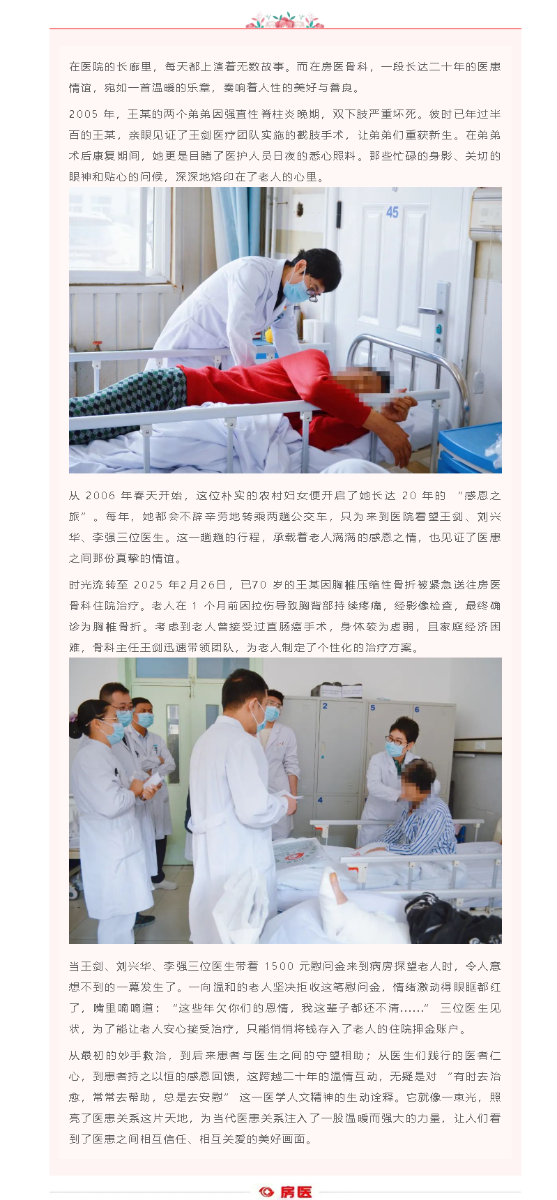 房医人文｜二十年医患情缘：跨越时光的温情回馈(图1)
