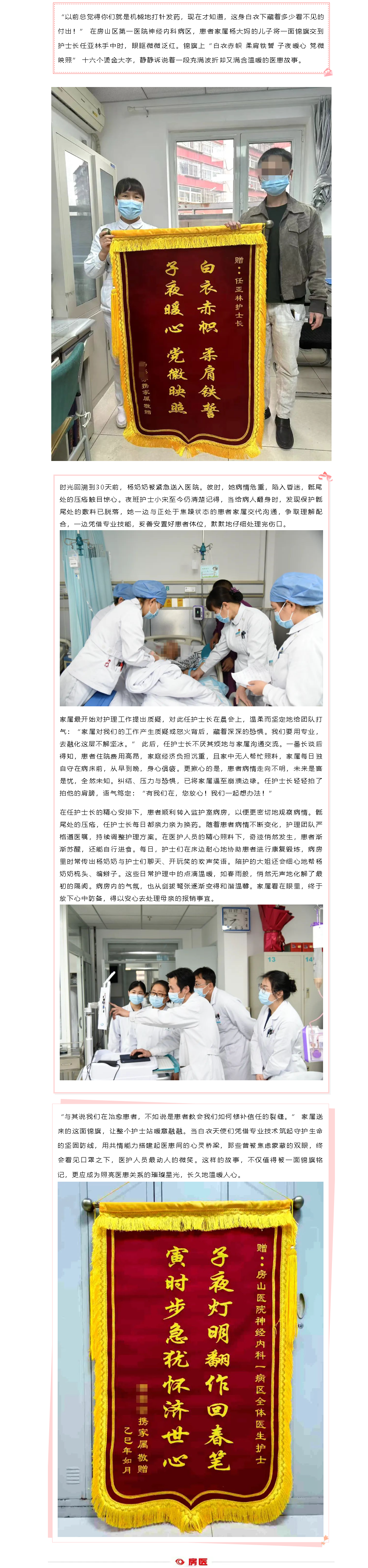 房医人文｜从误解到感恩 锦旗背后的暖心“逆袭”(图1)