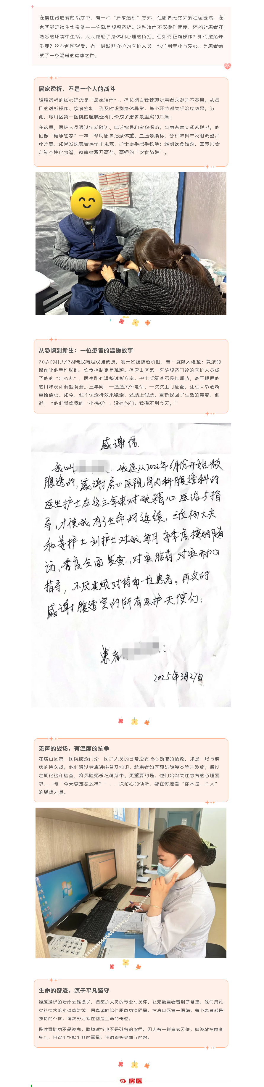 房医人文｜在家透析，医护相伴的“生命桥梁”(图1)
