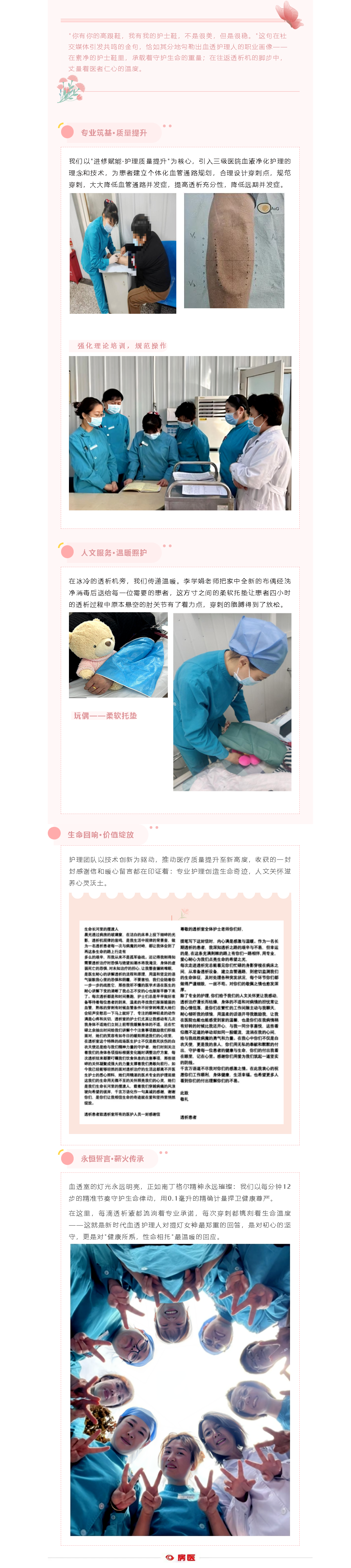 房医人文｜用专业守护生命 用温暖点亮希望(图1)
