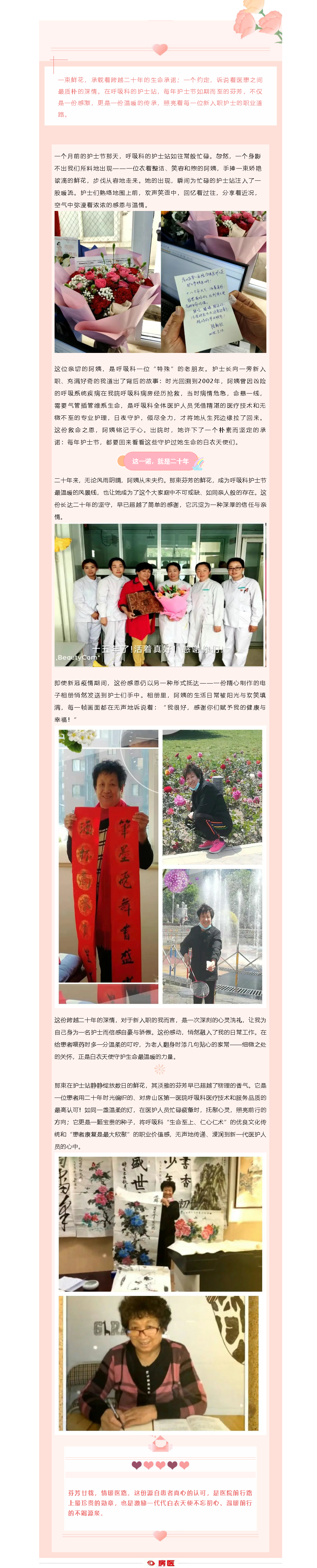 房医人文丨二十年鲜花之约 见证医患情深与白衣天使初心(图1)