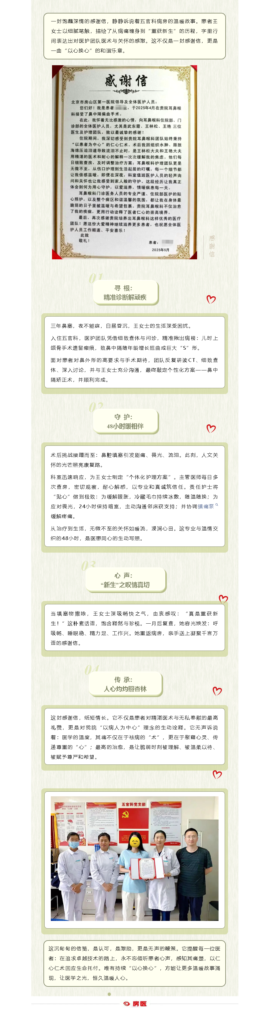 房医人文｜纸短情长 医者仁心暖流深 — 五官科病房里的“以心换心”之旅(图1)