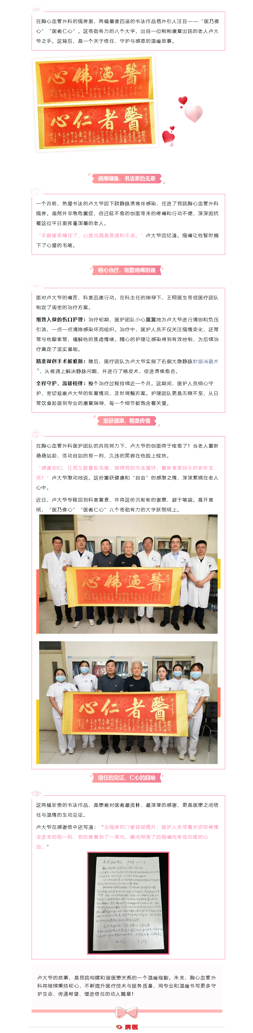 房医人文｜书法家挥毫写下“医乃佛心”，背后的故事暖了整个科室(图1)