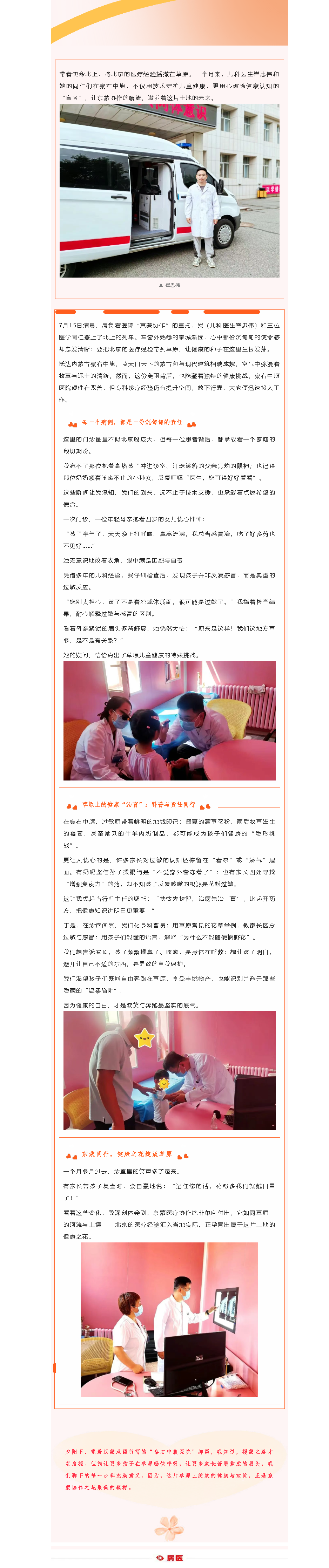 房医人文｜草原播种健康：一位援蒙医生的“医心”记(图1)