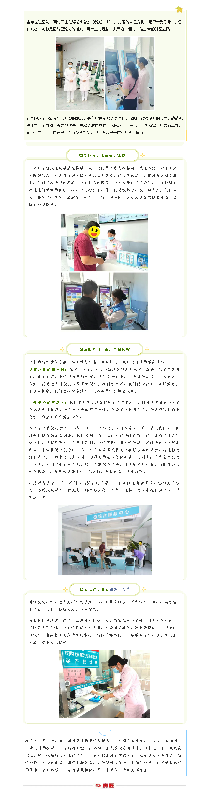房医人文 | 医院里的粉色暖流：导医团队，用温暖照亮就医路(图1)