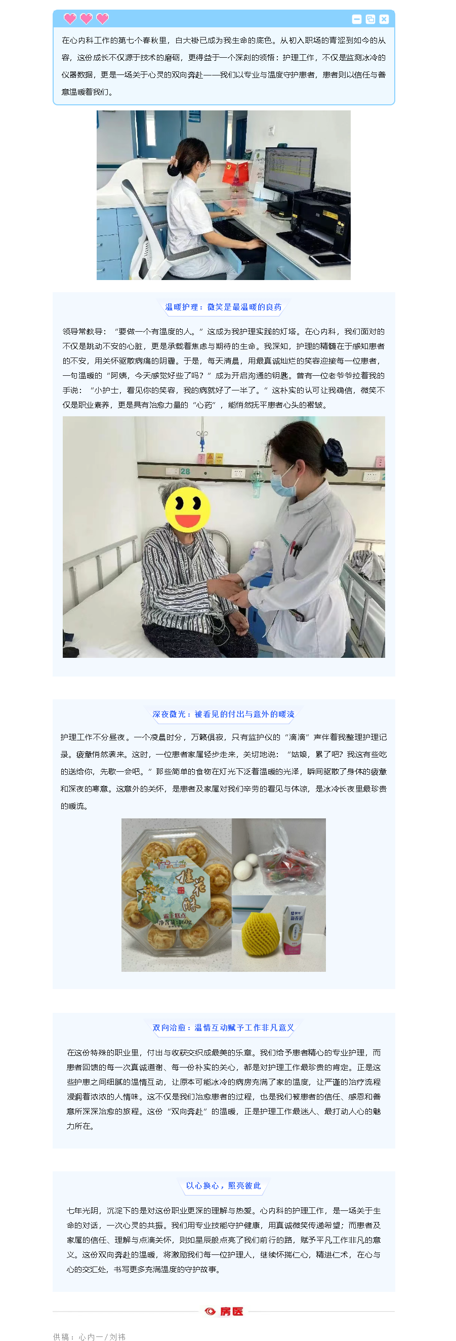 房医人文 | 爱是双向奔赴的温暖(图1)