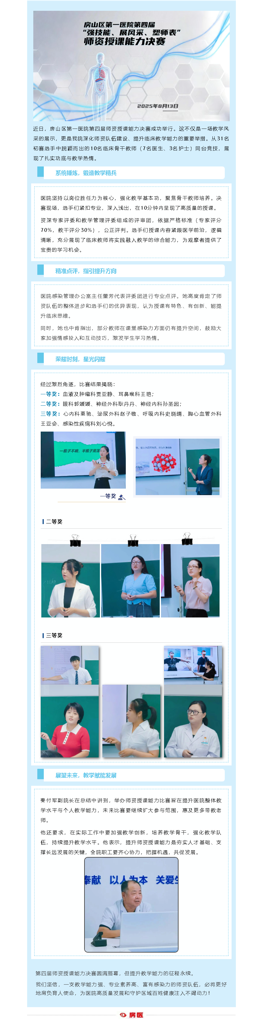 以赛强师能，匠心育未来|我院第四届师资授课能力决赛圆满收官(图1)