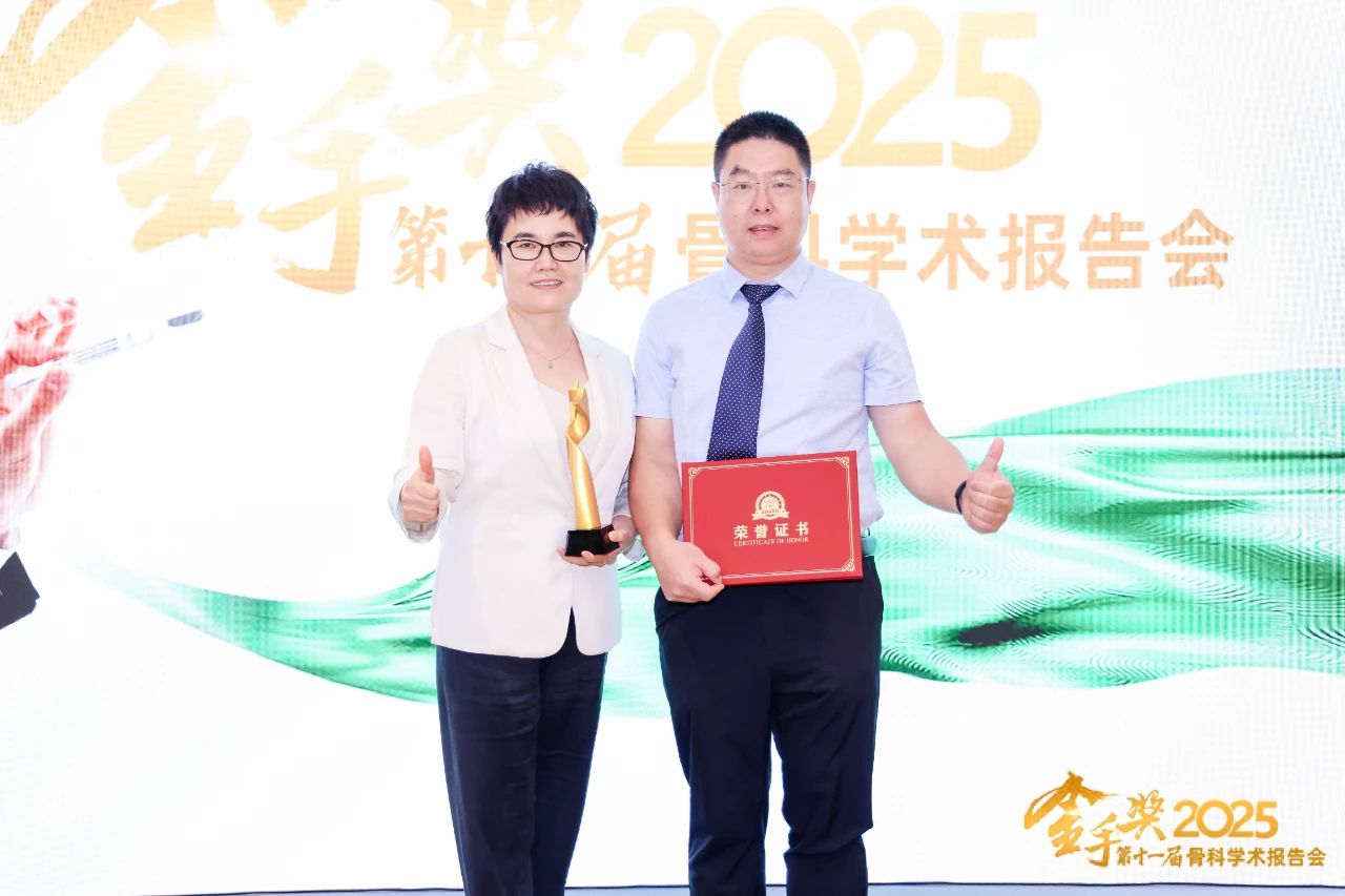 我院骨科医生荣获第十一届“金手奖”全国病例半决赛评比二等奖