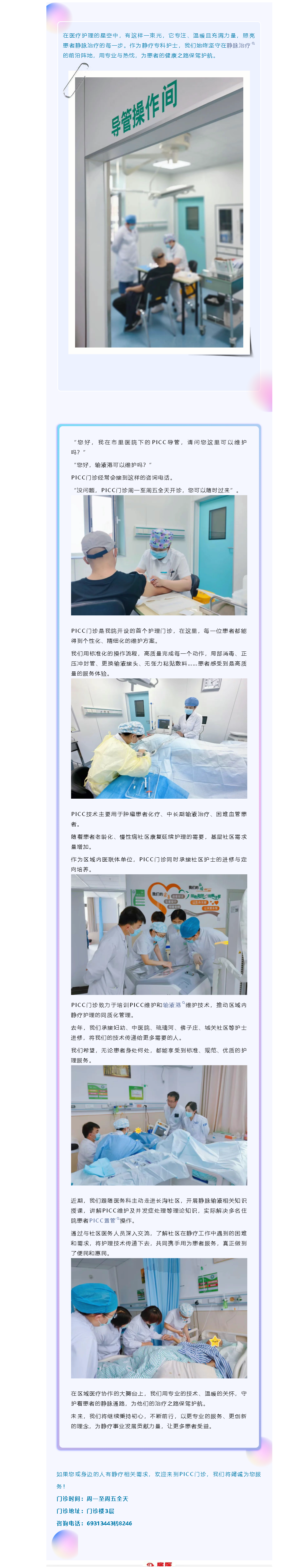 从专科到社区：PICC技术的温暖传递与精准帮扶(图1)