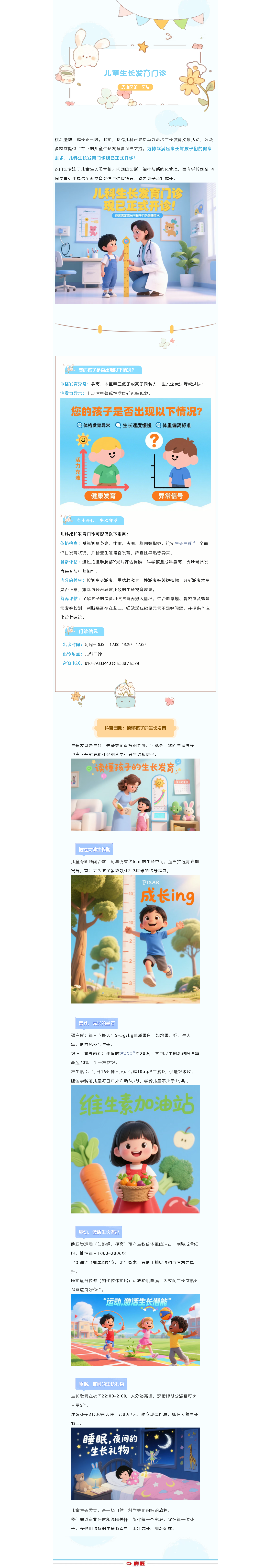 房山区第一医院【生长发育门诊】正式开诊(图1)
