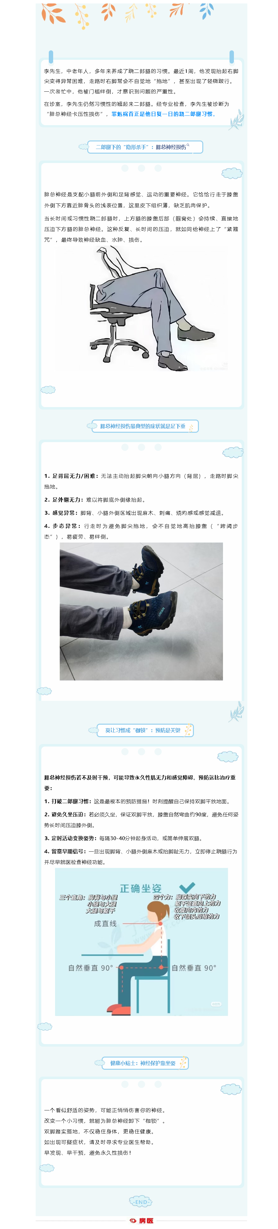 跷二郎腿的“温柔陷阱”：警惕腓总神经损伤导致足下垂(图1)