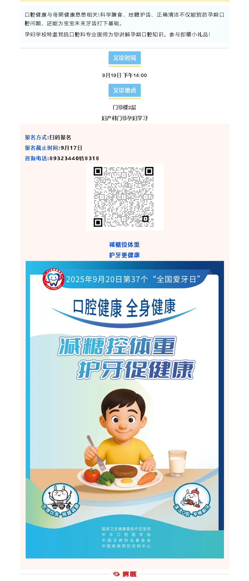 义诊预告｜9.20全国爱牙日——孕妇学校爱牙日科普公益课堂诚邀您的参与!(图1)