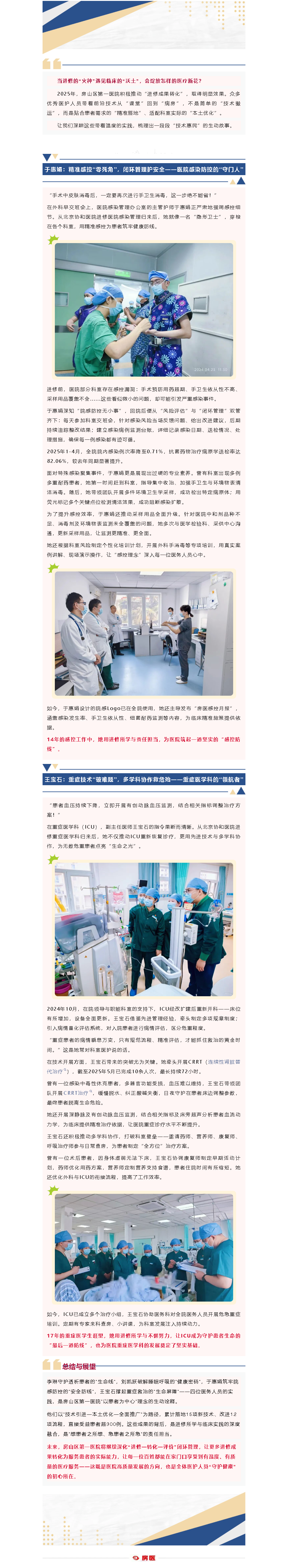 以创新技术驱动医疗服务 用医者仁心守护百姓健康——医务人员进修成果转化专题（四）(图1)