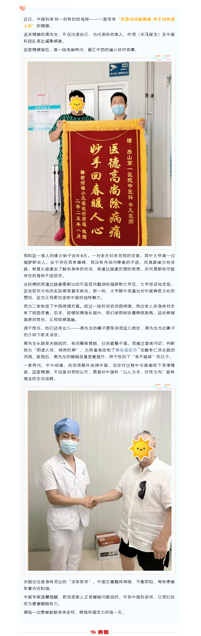 房医人文｜一面锦旗，两代情缘：中医科跨国诊疗暖心故事(图1)