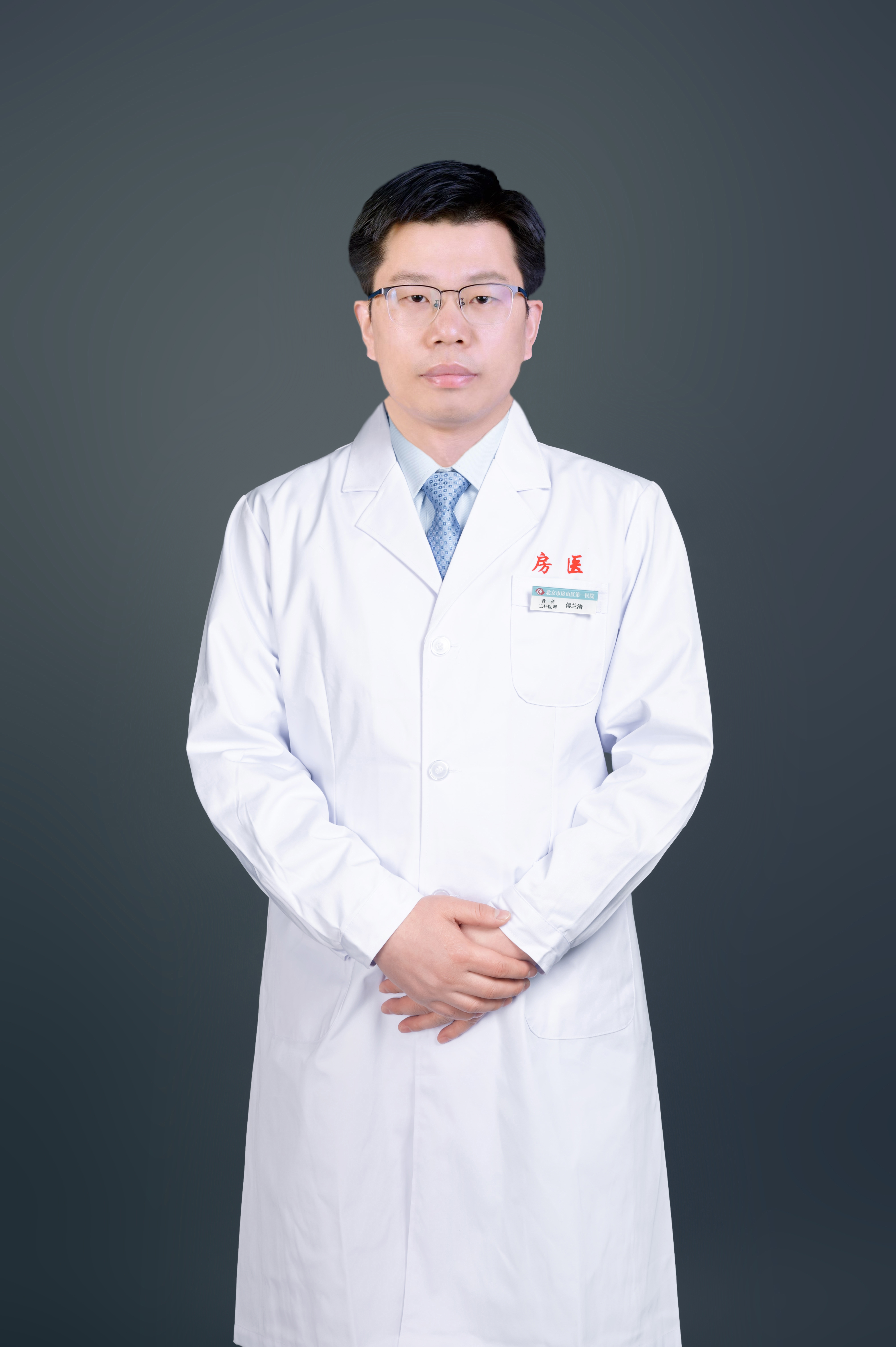 傅兰清