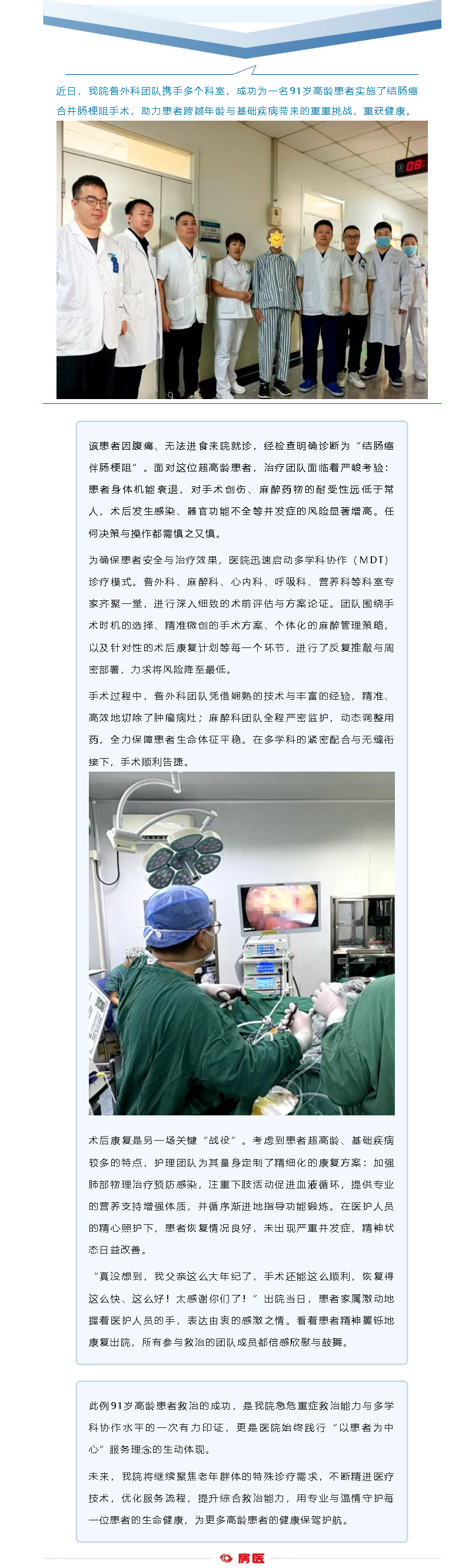 房山区第一医院成功为91岁高龄患者实施结肠癌手术(图1)