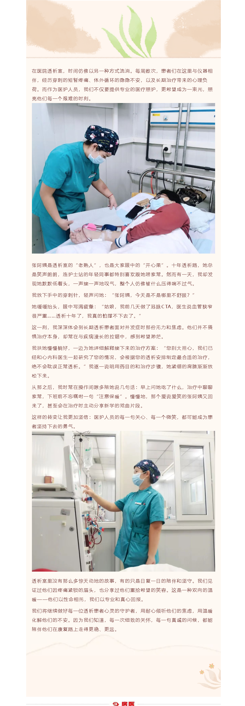房医人文｜双向奔赴的透析时光(图1)