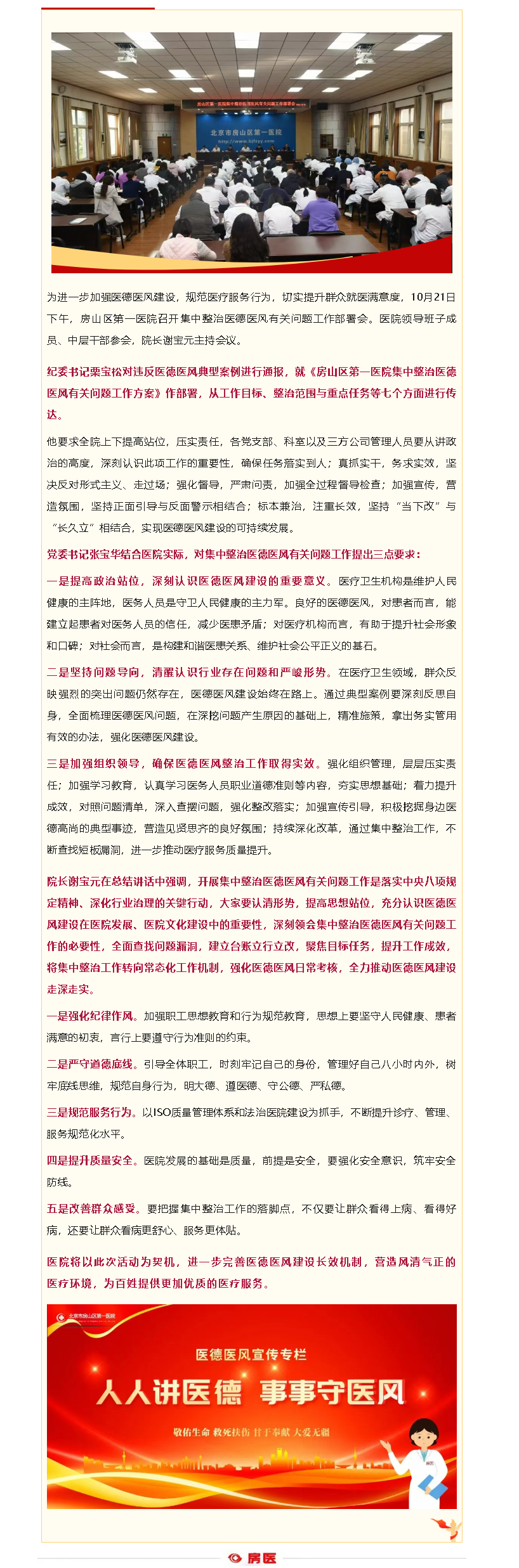 房山区第一医院召开集中整治医德医风有关问题工作部署会(图1)