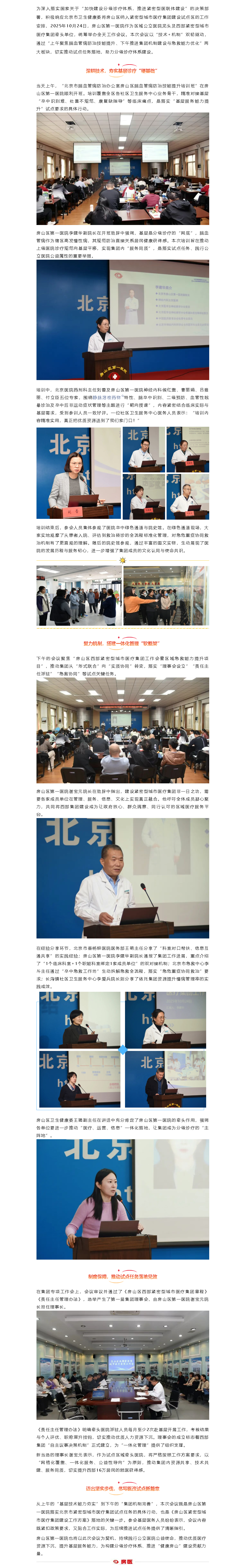 锚定医改试点任务 践行公益使命 ——房山区第一医院牵头举办紧密型城市医疗集团工作会(图1)