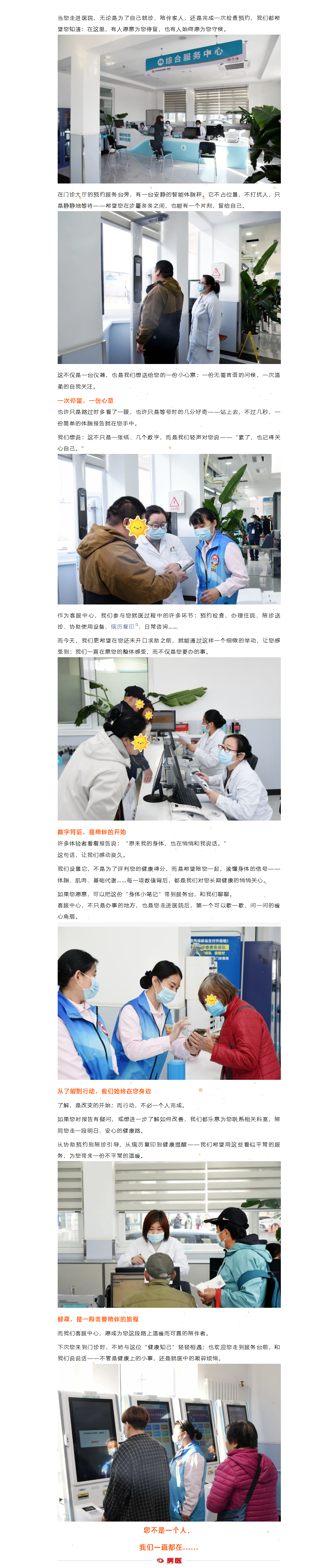 房医人文｜遇见“健康知己”，温暖从第一步开始——医院客服中心始终在您身边(图1)