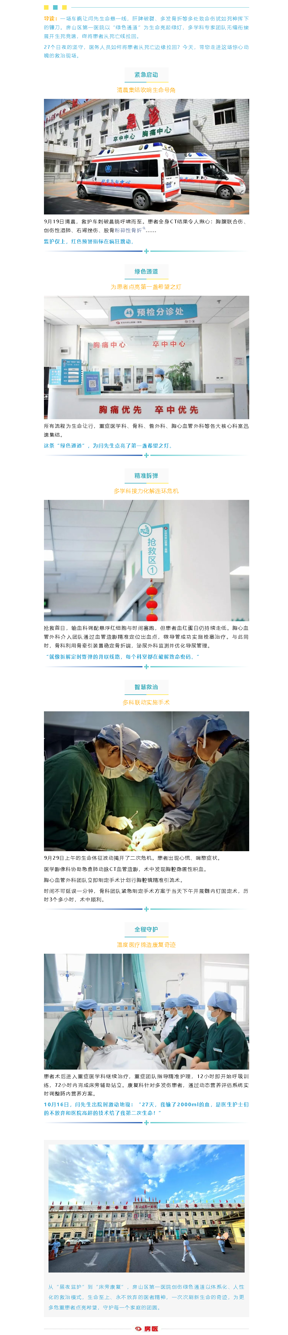 27天生死竞速，创伤绿道守护生命之光——房山区第一医院多学科协作抢救车祸重伤者纪实(图1)