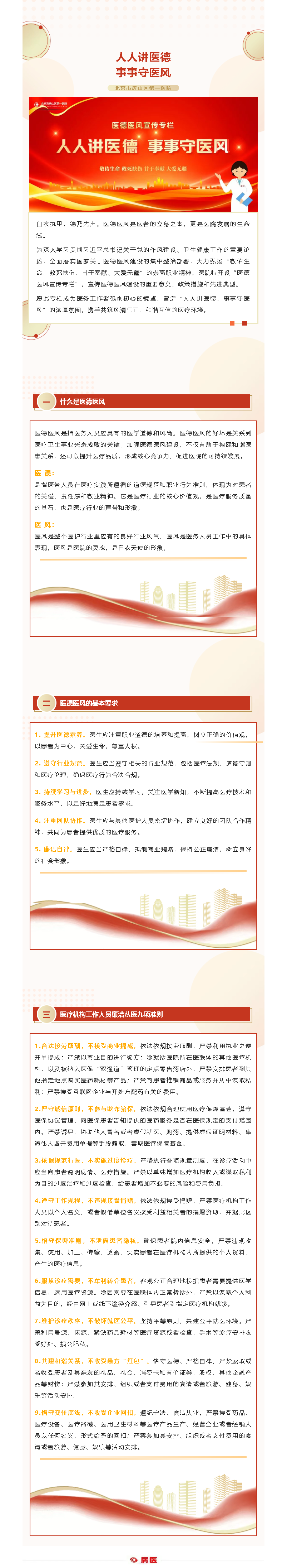 医德医风｜第一期：医德医风的内涵与实践要求(图1)