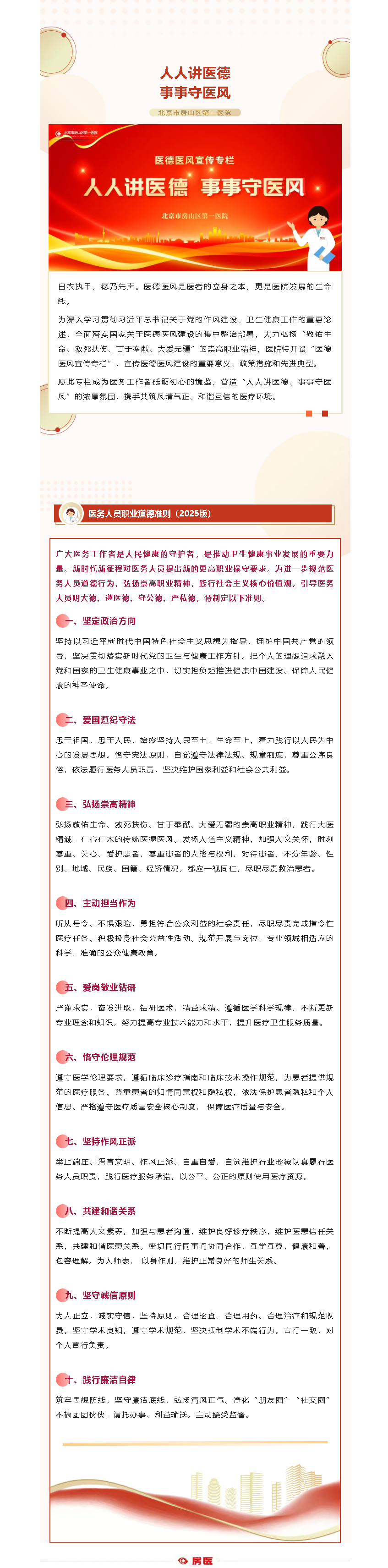 医德医风｜第二期：医务人员职业道德准则（2025年版）(图1)