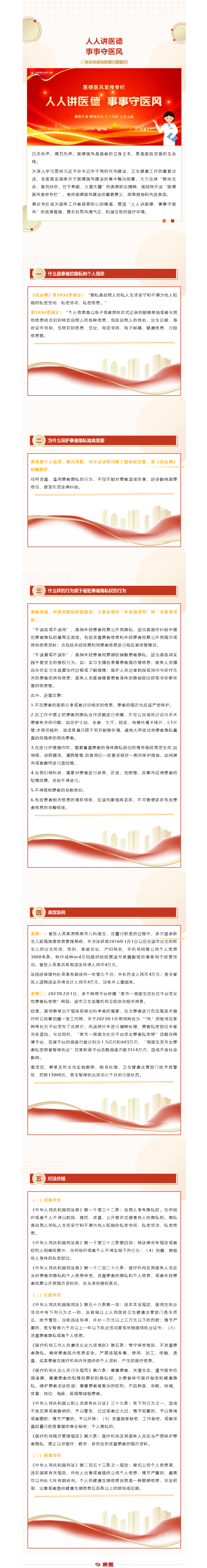 医德医风｜第四期：集中整治医德医风有关问题警示教育（二）(图1)