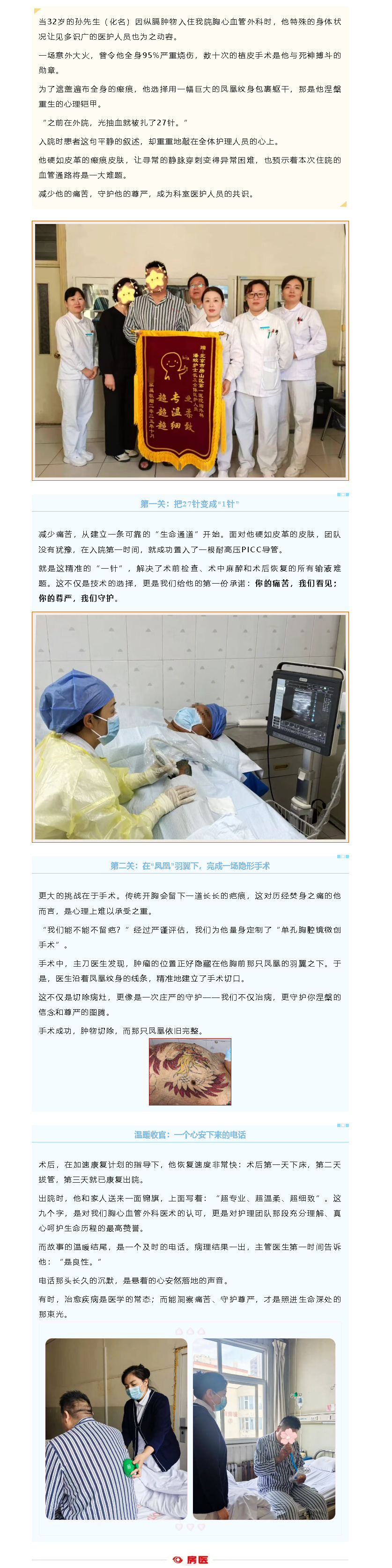 房医人文｜从27针到1针：我们如何守护一只“涅槃凤凰”的尊严(图1)