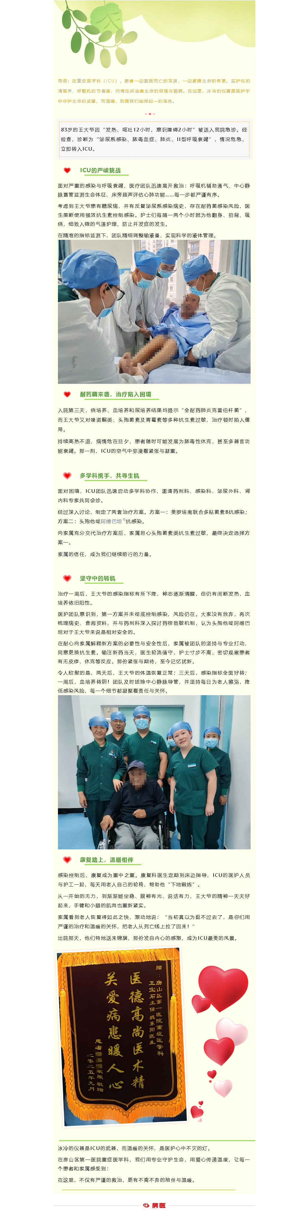 房医人文｜温情守护，生命回响——房山区第一医院ICU成功救治八旬重症老人(图1)