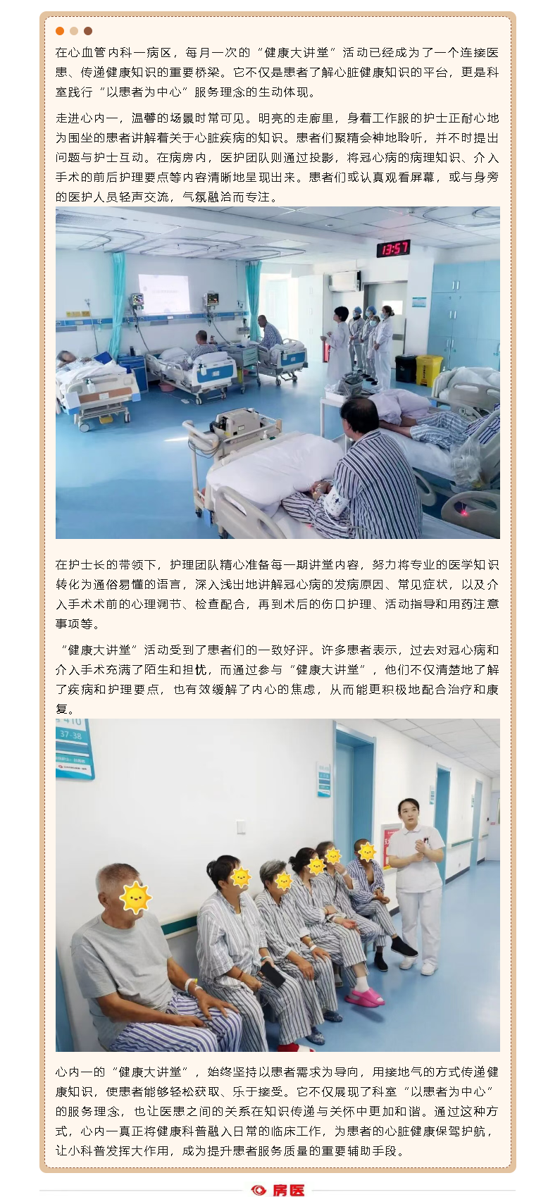 房医人文｜小科普，大温暖：心内一“健康大讲堂”助力患者康复(图1)