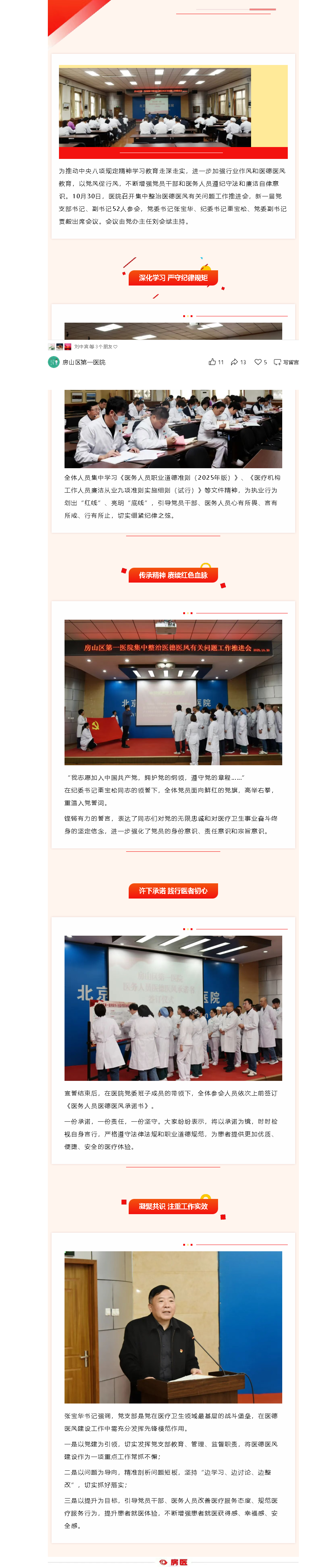 房山区第一医院召开集中整治医德医风有关问题工作推进会