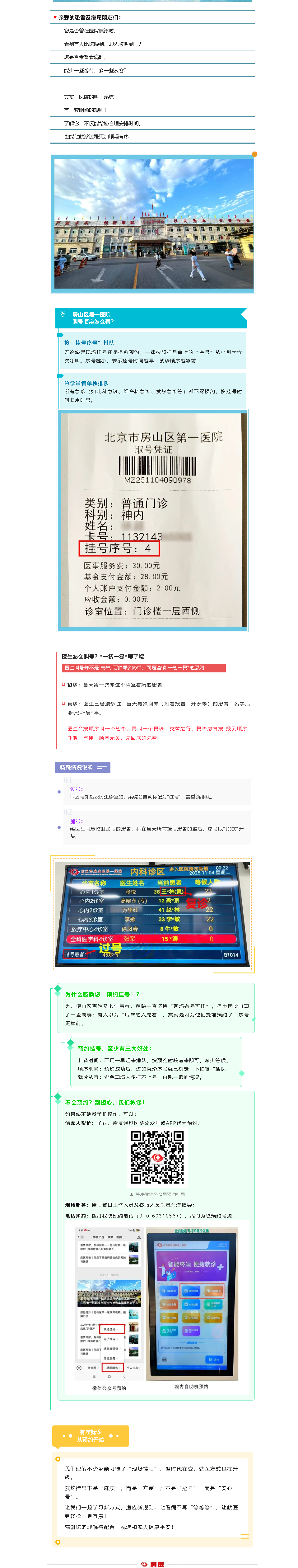 看病不排队，预约更省时！我院就诊叫号规则请您提前知悉...(图1)