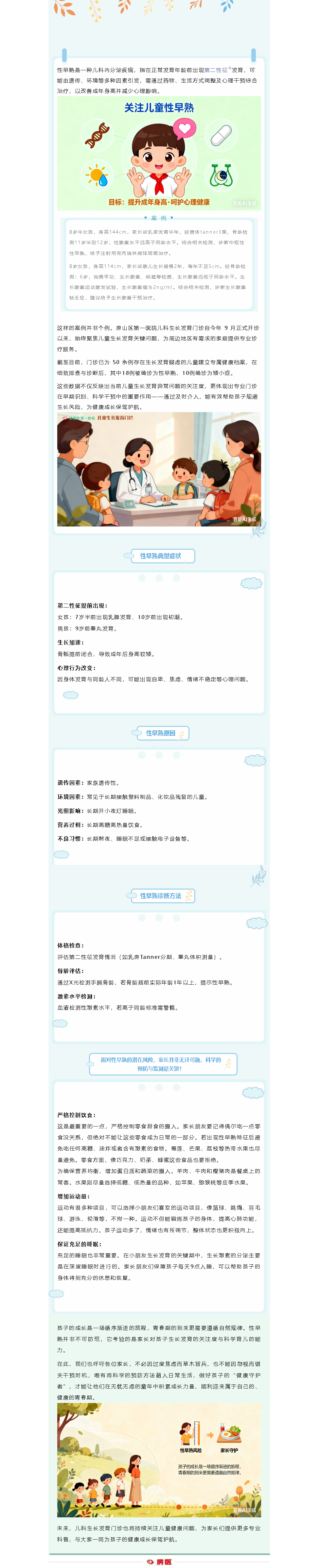 拒绝儿童性早熟，拥抱健康青春期(图1)