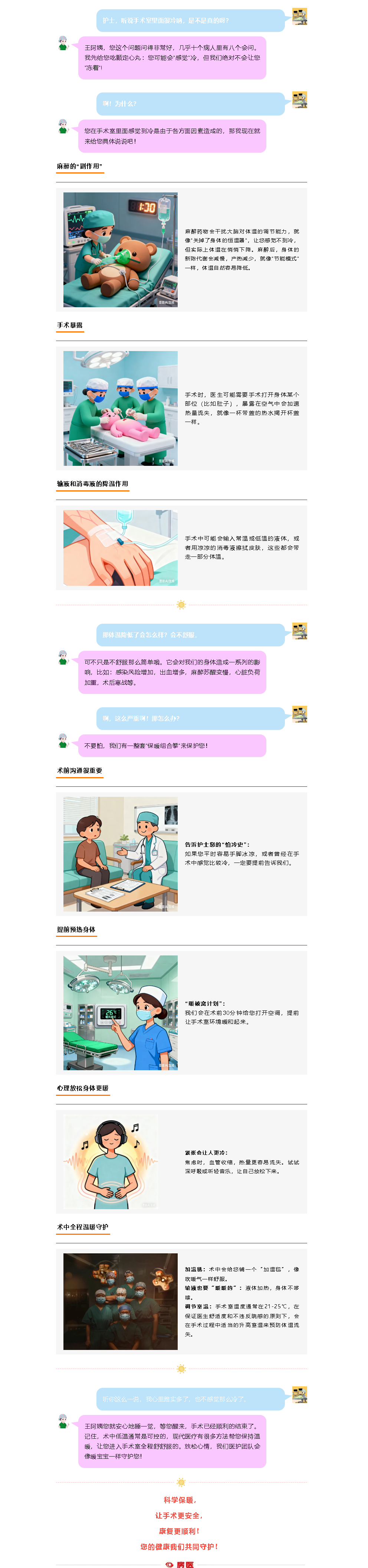 房医人文｜手术室，会冷吗？(图1)