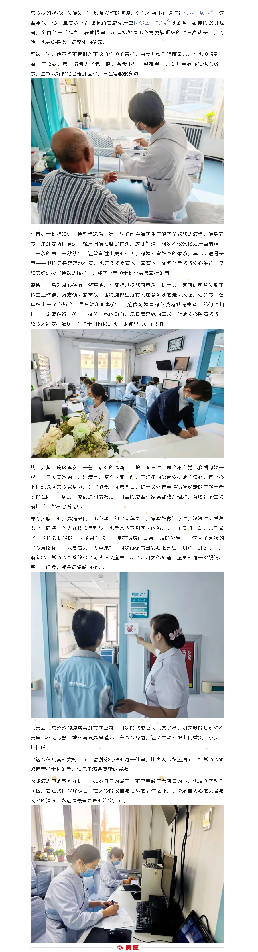 房医人文｜病房里的“暖阳”：一场双向的温情守护(图1)